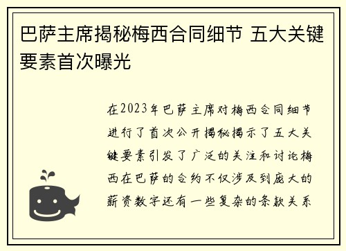 巴萨主席揭秘梅西合同细节 五大关键要素首次曝光