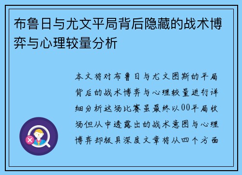 布鲁日与尤文平局背后隐藏的战术博弈与心理较量分析