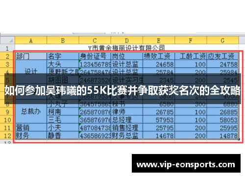 如何参加吴玮曦的55K比赛并争取获奖名次的全攻略
