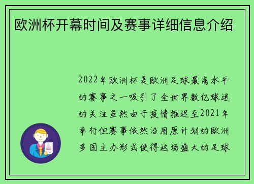 欧洲杯开幕时间及赛事详细信息介绍