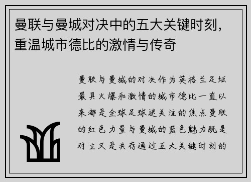 曼联与曼城对决中的五大关键时刻，重温城市德比的激情与传奇